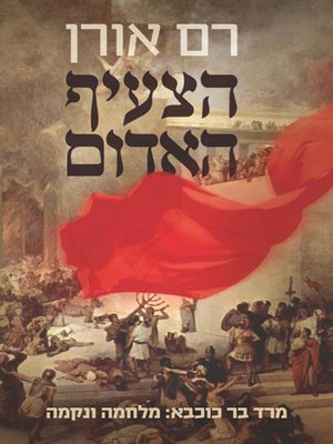 cover image of הצעיף האדום - The Red Scarf